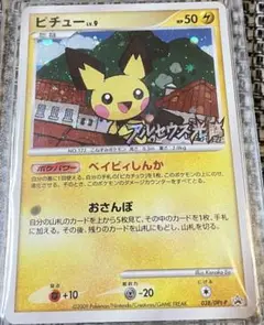ピチュー　アルセウス光臨 PROMO ピチュー アルセウス光臨 PROMO 2025年最新】ピチュ アルセウス
