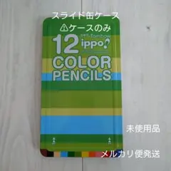 Tombow ippo! 12色用 スライド缶ケース 本体