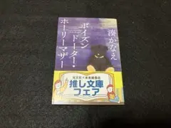 ポイズンドーター・ホーリーマザー