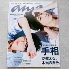 anan 2017年5月 【亀梨和也】【山下智久】