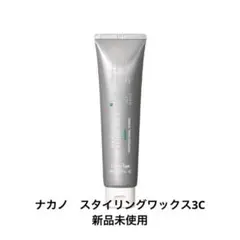 ナカノ　スタイリングワックス3C
