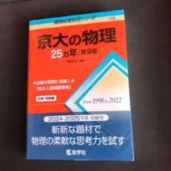 京大の25カ年シリーズ(1991~2015)「理系数学」「英語」「国語」セット 京大の理系数学25カ年[第8版] (難関校過去問シリーズ) | 本庄 隆