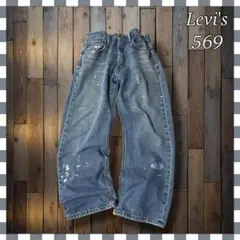 ひ*ほ様 Levi'sリーバイス569 ルーズストレートペイントデニムジーンズW