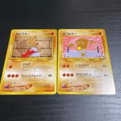 ポケモンカードゲーム　エビワラー　サワムラー　セット