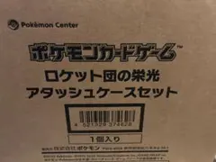 ポケモンカードゲーム ロケット団の栄光 アタッシュケースのみ
