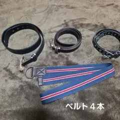 ベルト4本　まとめ売り　　単品も可