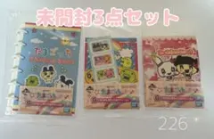 たまごっち一番くじ　G賞 なつかしステーショナリー 3種セット