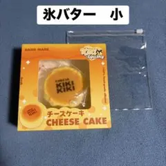 新品未開封☆kikisquishy チーズケーキ 水感ココナッツ 小サイズ