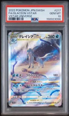 PSA10】グレイシアVSTAR SAR S12a VSTARユニバース - メルカリ