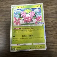 シェイミ P ポケモンセンター20周年記念キャンペーン キラ 225/SM-P