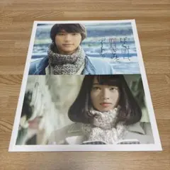 ぼくは明日、昨日のきみとデートする 映画パンフレット 福士蒼汰 小松菜奈