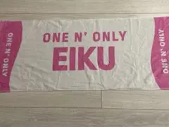 ワンエンオンリー ネームタオル 新品 山下永玖 EIKU - メルカリ
