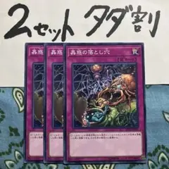 遊戯王 蟲惑の落とし穴 3枚セット 2セットタダ割☆ギム Ca4sd33hy