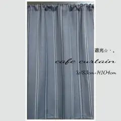 カフェカーテン カーテン