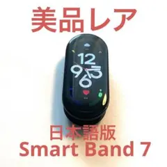 希少【サウナー必見】極美品レアスマートバンド シャオミ スマートバンド 7