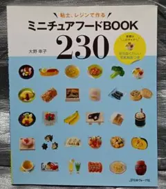 ミニチュア 趣味
