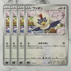 ワシボン　ふきとばし　４枚　（SI・スタートデッキ100）のサムネイル