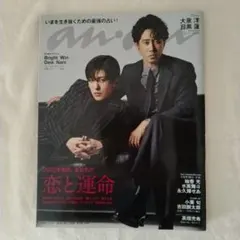 anan(アンアン)2022年12月21日号 目黒連　大泉洋