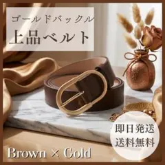 ゴールドバックル レザーベルト ブラウン 3色展開 オフィス 上品 通勤 韓国のサムネイル
