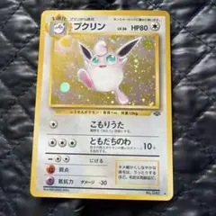 プクリン LV.36 HP80 ポケモンカード