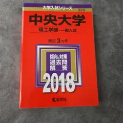赤本 法政大学 T日程 2018 過去問解答 - メルカリ