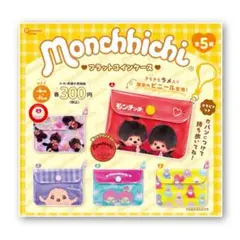 新品最安値！匿名配送！モンチッチ フラットコインケース B