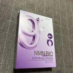 【未使用新品】ナンバーズイン 9番 NMN バイオリフトラッピングマスク パック