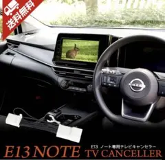 ユアーズ　E13 ノート　テレビキャンセラーのサムネイル