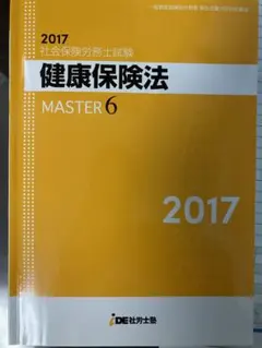 2025年最新】iDE社労士塾の人気アイテム - メルカリ
