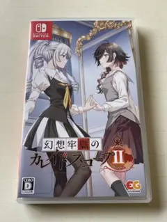 幻想牢獄のカレイドスコープ II　中古