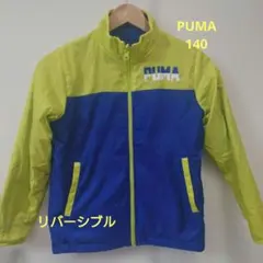【PUMA リバーシブルジップアップジャケット 青/黄 140 】美品