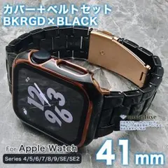 apple watch カバー バンド 41mm セット BGD