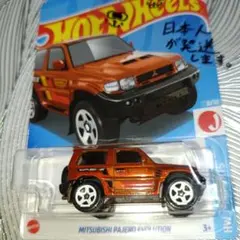 パジェ茶　Mitsubishi Pajero Evolution　ホットウィール