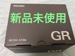 【新品未使用】RICOH GR Ⅲx リコー
