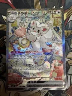 ポケカ SAR チラチーノex - メルカリ