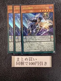 遊戯王 星読みの魔術師 ホロスコープマジシャン シークレット シク 3枚