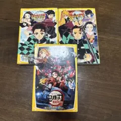 鬼滅の刃ノベライズ 全3巻セット