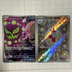 ペ*タ様 シロナのミカルゲarとチャーレムarのセット