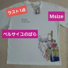 ベルサイユのばら　プリントTシャツ　Msize【新品 タグ付き】