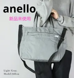 anello 撥水 2way トートバッグ 大きめ／A４／新品未使用