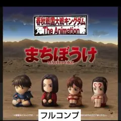 新品未開封】フルセット 春秋戦国大戦キングダム まちぼうけ | Mercari