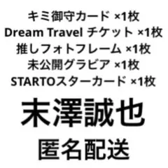 切り抜きセット【 Aぇ!group 末澤誠也 】