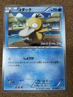 2025年最新】ポケモンカード コダック 167/BW-P プロモの人気アイテム