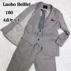 ルオボベイベイ 男の子 フォーマル スリーピース 160 卒服 卒業式 入学式