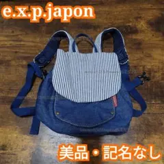 e.x.p.japon ベビーリュック ヒッコリー 美品 匿名配送のサムネイル