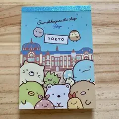 【美品】すみっコぐらしショップ東京 すみっコぐらしグッズ メモ帳〈サンエックス〉