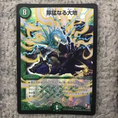 2026年最新】獰猛なる大地 プロモの人気アイテム - メルカリ