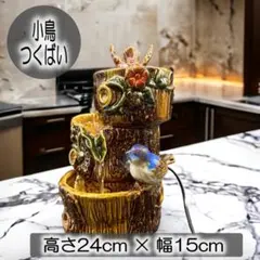 癒やしのインテリア 　小鳥のつくばい 卓上噴水 循環式 水音 心癒し リラックスのサムネイル
