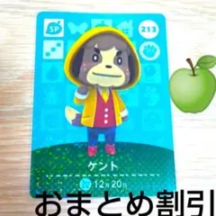 あつまれどうぶつの森　amiiboカード　SP　213【ケント】あつ森アミーボ②