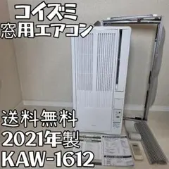 CORONA 窓用エアコン 本体 別売り窓枠アタッチメントセット - メルカリ